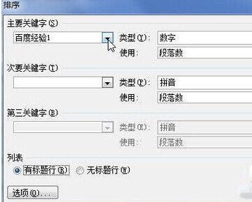 Word2010表格中怎样为数据排序5