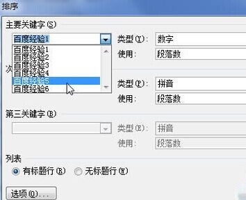 Word2010表格中怎样为数据排序6