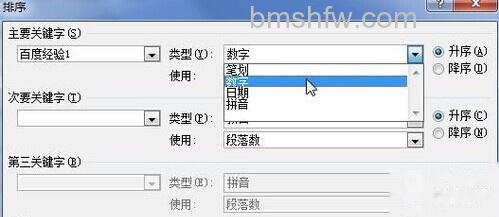 Word2010表格中怎样为数据排序8