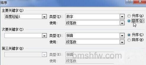 Word2010表格中怎样为数据排序9