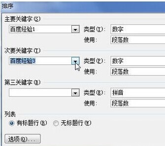 Word2010表格中怎样为数据排序10