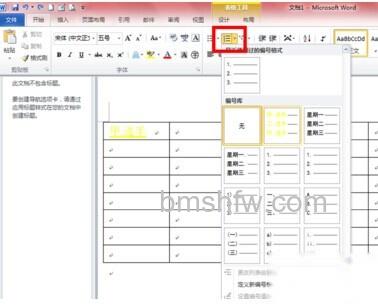 Word2010如何设置表格自动编号4 Word2010如何设置表格自动编号4