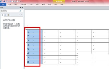 Word2010如何设置表格自动编号5 Word2010如何设置表格自动编号5