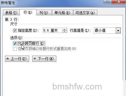 Word2010怎么实现跨页断行功能5