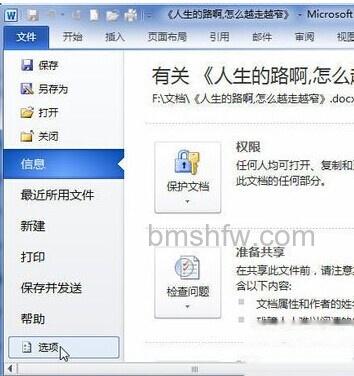 Word2010怎样快速知道段落数和句数2 Word2010怎样快速知道段落数和句数2