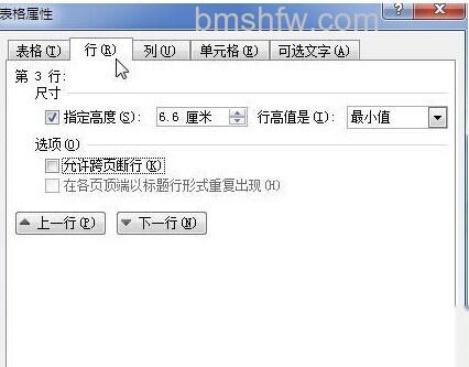 Word2010怎么实现跨页断行功能4