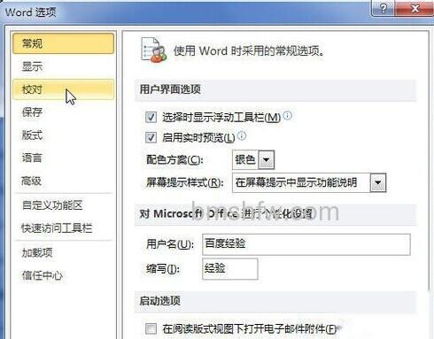 Word2010怎样快速知道段落数和句数3 Word2010怎样快速知道段落数和句数3