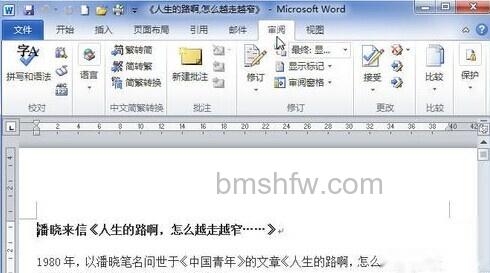 Word2010怎样快速知道段落数和句数5 Word2010怎样快速知道段落数和句数5