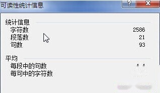 Word2010怎样快速知道段落数和句数7 Word2010怎样快速知道段落数和句数7