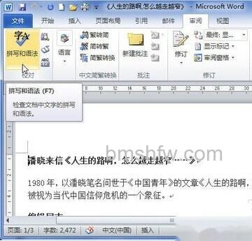 Word2010怎样快速知道段落数和句数6 Word2010怎样快速知道段落数和句数6