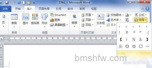 Word2010中怎样插入符号3