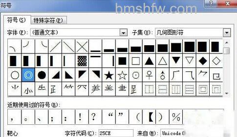 Word2010中怎样插入符号7