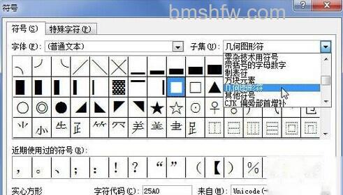 Word2010中怎样插入符号5