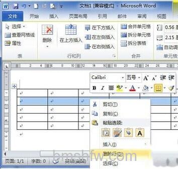 Word2010怎样删除整行或整列2