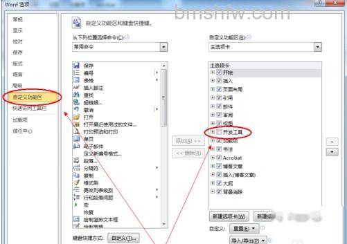 Word2010如何插入单选框3 Word2010如何插入单选框3