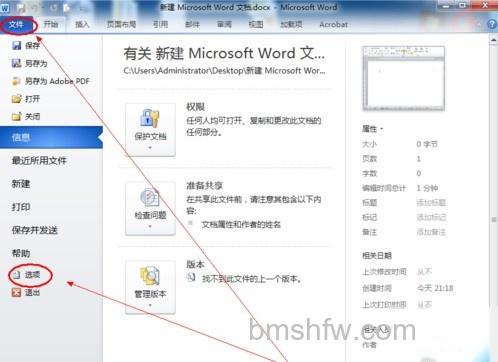 Word2010如何插入单选框2 Word2010如何插入单选框2