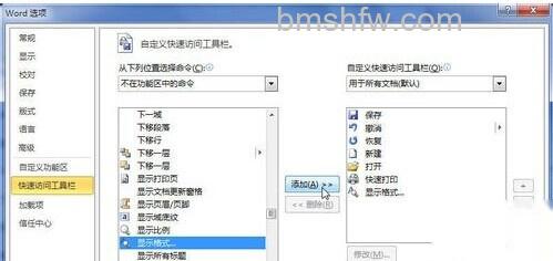 Word2010设文字置了哪些格式6 Word2010设文字置了哪些格式6