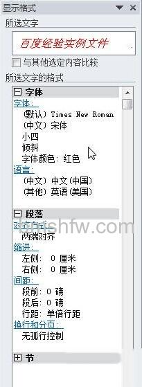 Word2010设文字置了哪些格式8 Word2010设文字置了哪些格式8