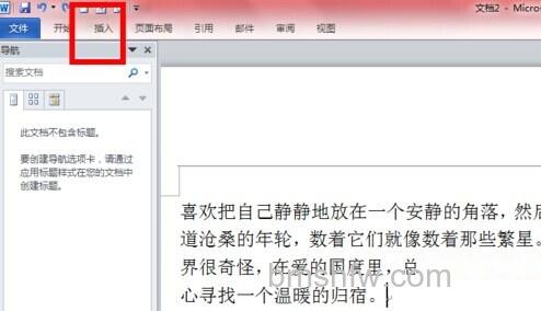 Word2010如何添加书签2