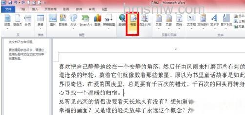 Word2010如何添加书签3