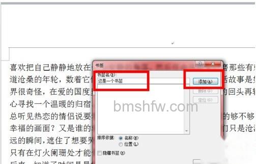 Word2010如何添加书签4