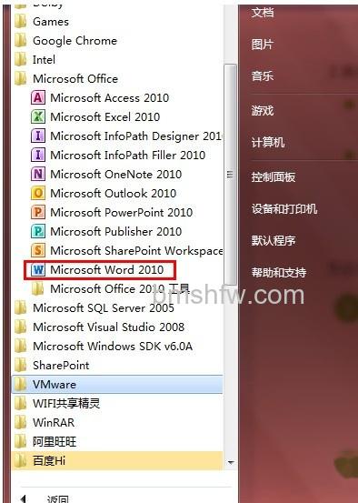 Word2010如何插入时间和日期1