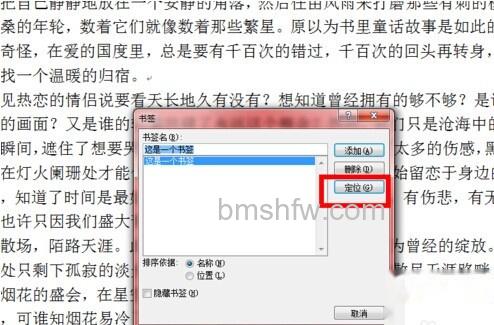 Word2010如何添加书签5