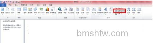 Word2010如何插入时间和日期3