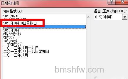 Word2010如何插入时间和日期4