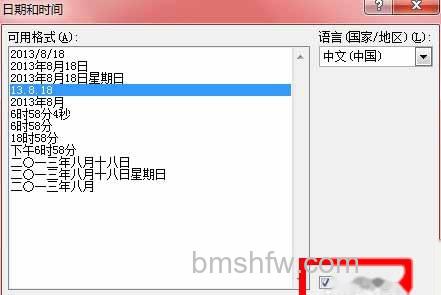 Word2010如何插入时间和日期5