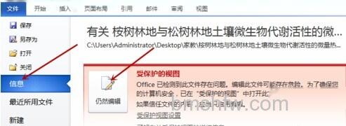 Word2010受保护视图如何启用编辑4