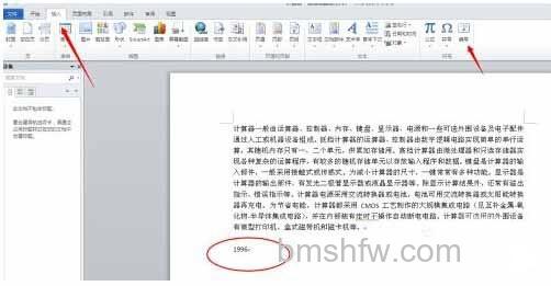 Word2010如何快速输入大写数字1