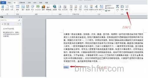 Word2010如何快速输入大写数字2