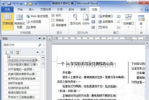 Word2010中怎样显示文档结构图4 Word2010中怎样显示文档结构图4
