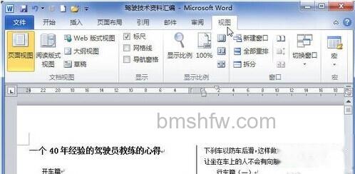 Word2010中怎样显示文档结构图2 Word2010中怎样显示文档结构图2