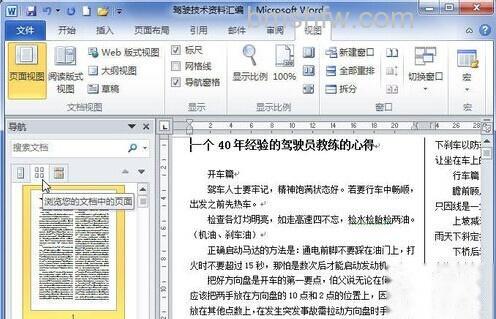 Word2010中怎样显示文档结构图5 Word2010中怎样显示文档结构图5