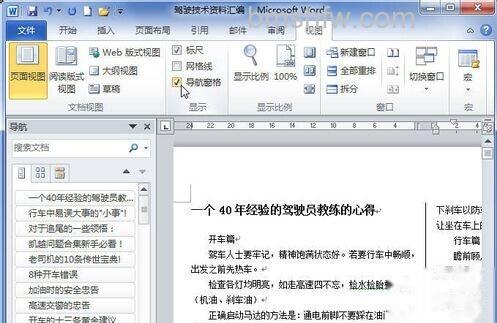 Word2010中怎样显示文档结构图3 Word2010中怎样显示文档结构图3