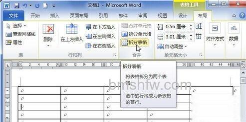 Word2010怎样拆分表格4 Word2010怎样拆分表格4