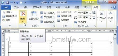 Word2010中怎样删除表格4