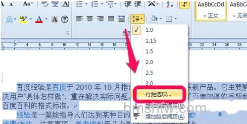 Word2010行距怎么设置3