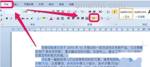 Word2010行距怎么设置1