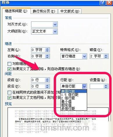 Word2010行距怎么设置4