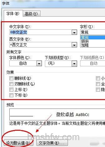 Word2010怎么设置默认字体2 Word2010怎么设置默认字体2