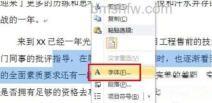 Word2010怎么设置默认字体6 Word2010怎么设置默认字体6