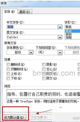 Word2010怎么设置默认字体7 Word2010怎么设置默认字体7