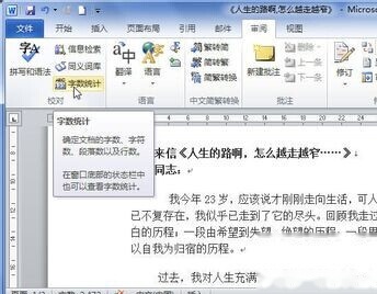 Word2010怎样查看字数3 Word2010怎样查看字数3