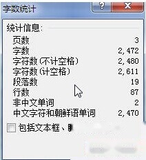 Word2010怎样查看字数4 Word2010怎样查看字数4