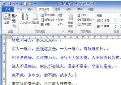 Word2010如何插入分页符2