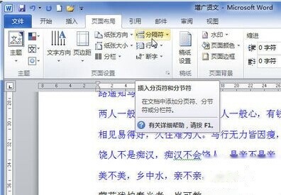 Word2010如何插入分页符3