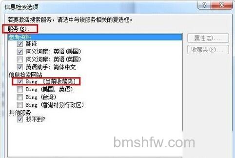 Word2010自动弹出信息检索怎么办3